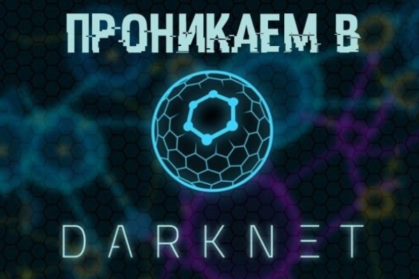 Услуги даркнета