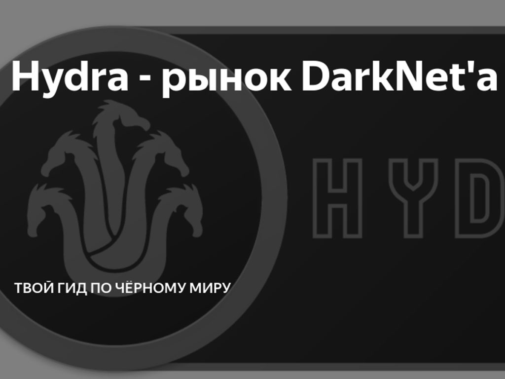 Кракен новая гидра